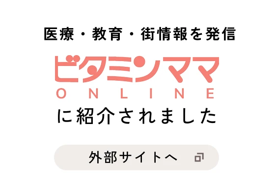 産後のママを支えるコンシェルジュ｜ビタミンママ online の取材記事